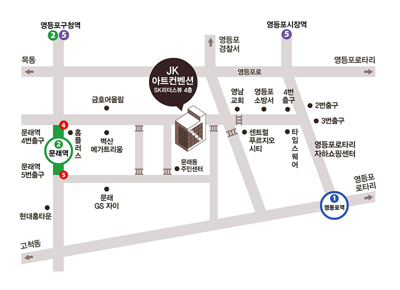 JK아트컨벤션 주변 도로와 문래역, 영등포구청역, 영등포시장역, 영등포역 출구 위치를 표시한 공식 약도